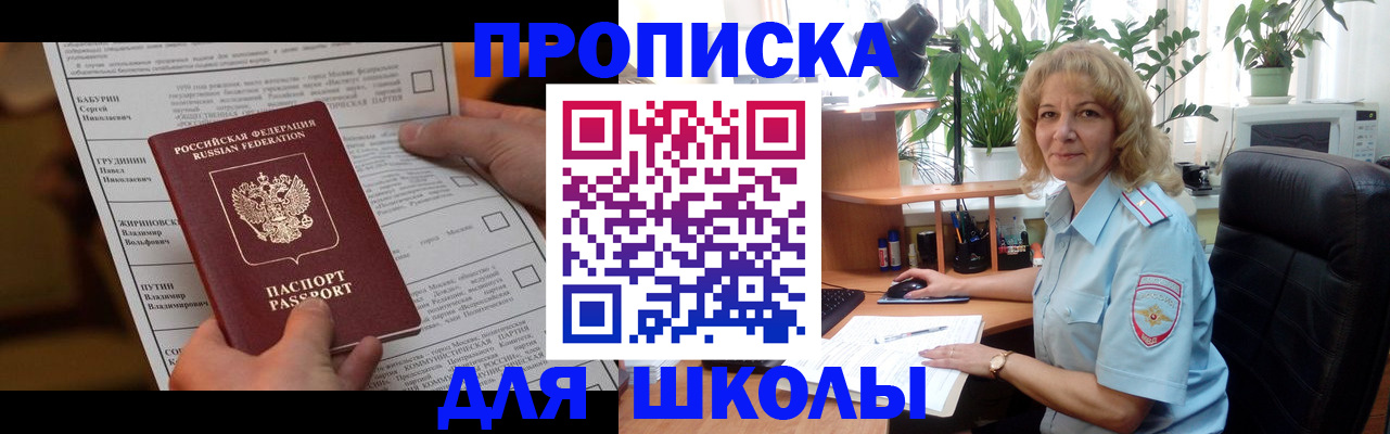 регистрация для школы в Камбарке