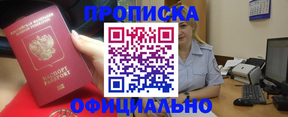 прописка законно в Камбарке